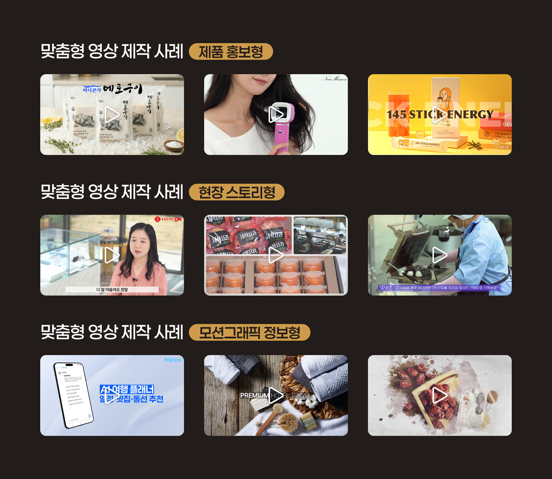 맞춤형 영상 제작 사례